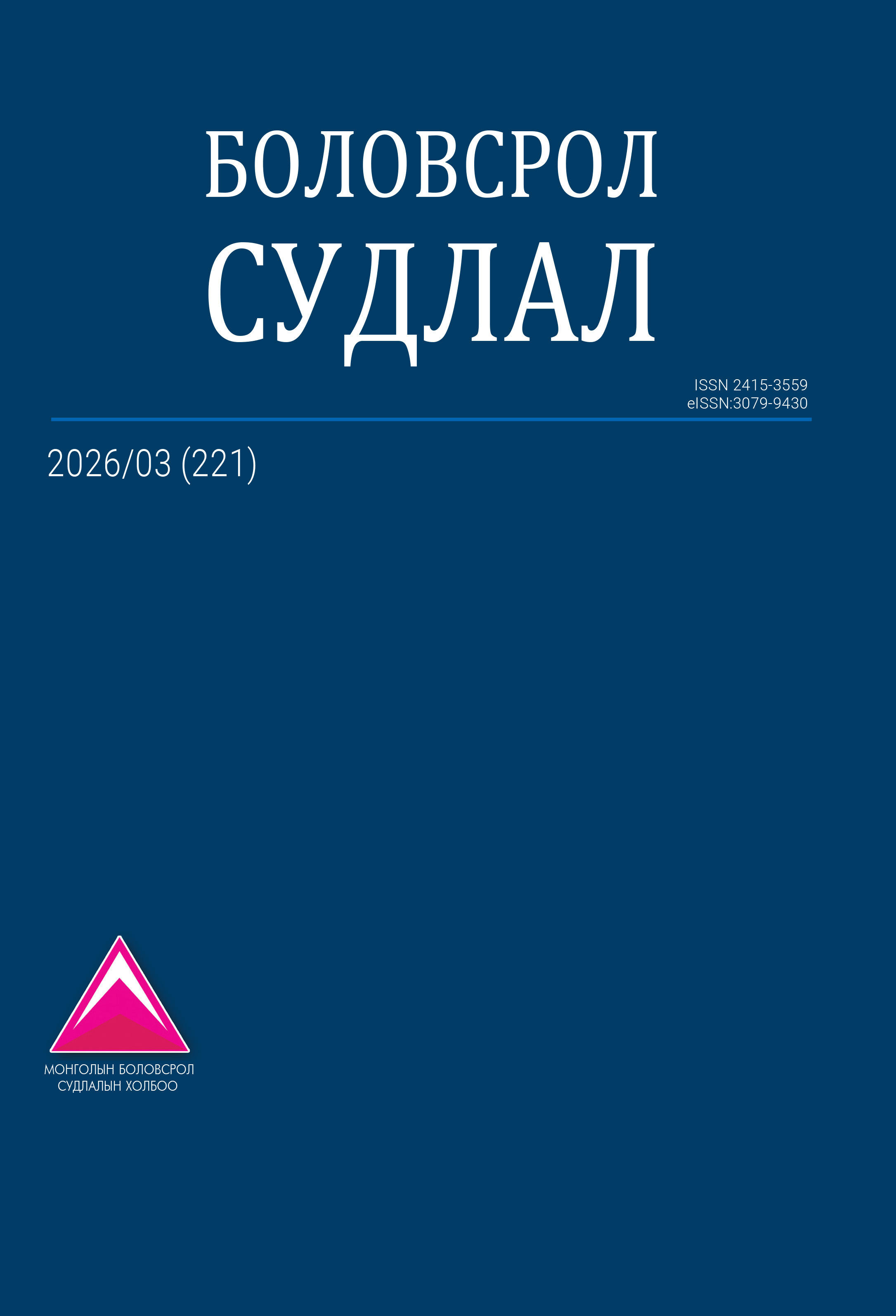 					View Vol. 221 No. 3 (2026): Educational Research
				