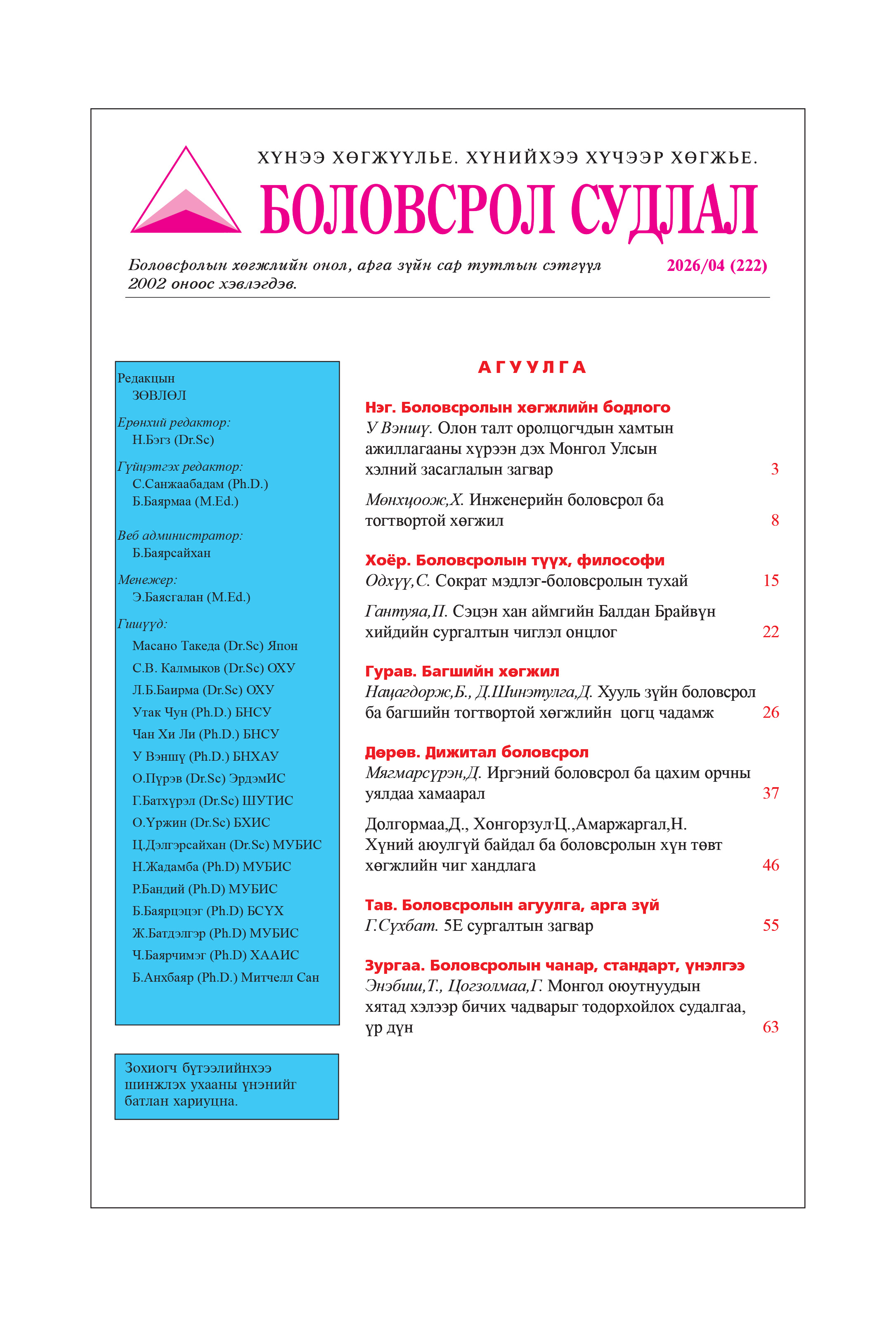 					View Vol. 222 No. 4 (2026): Educational Research
				