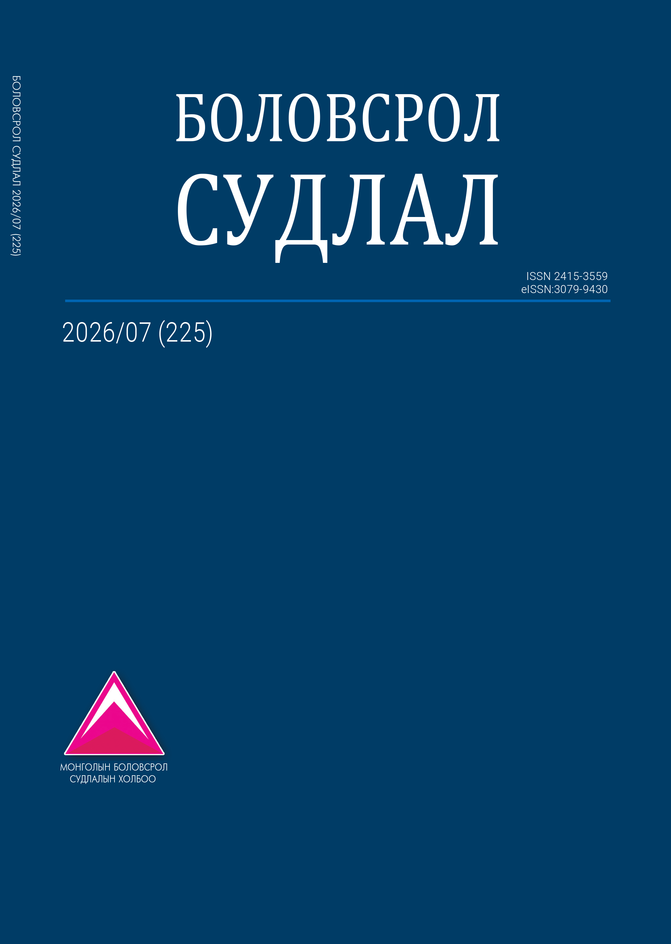 					View Vol. 225 No. 7 (2026): Educational Research
				